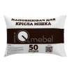 Австрийский наполнитель 50л для кресла мешка iQmebel. Комфортная упаковка